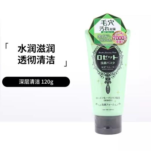 日本Rosette/诗留美屋海妮洁面/洗面奶 120g  多规格可选 商品图6