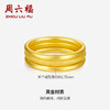 周六福黄金戒指足金三生三世素圈手饰定价尾戒对戒节日礼物 商品缩略图1
