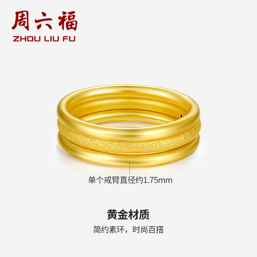 周六福黄金戒指足金三生三世素圈手饰定价尾戒对戒节日礼物 商品图1