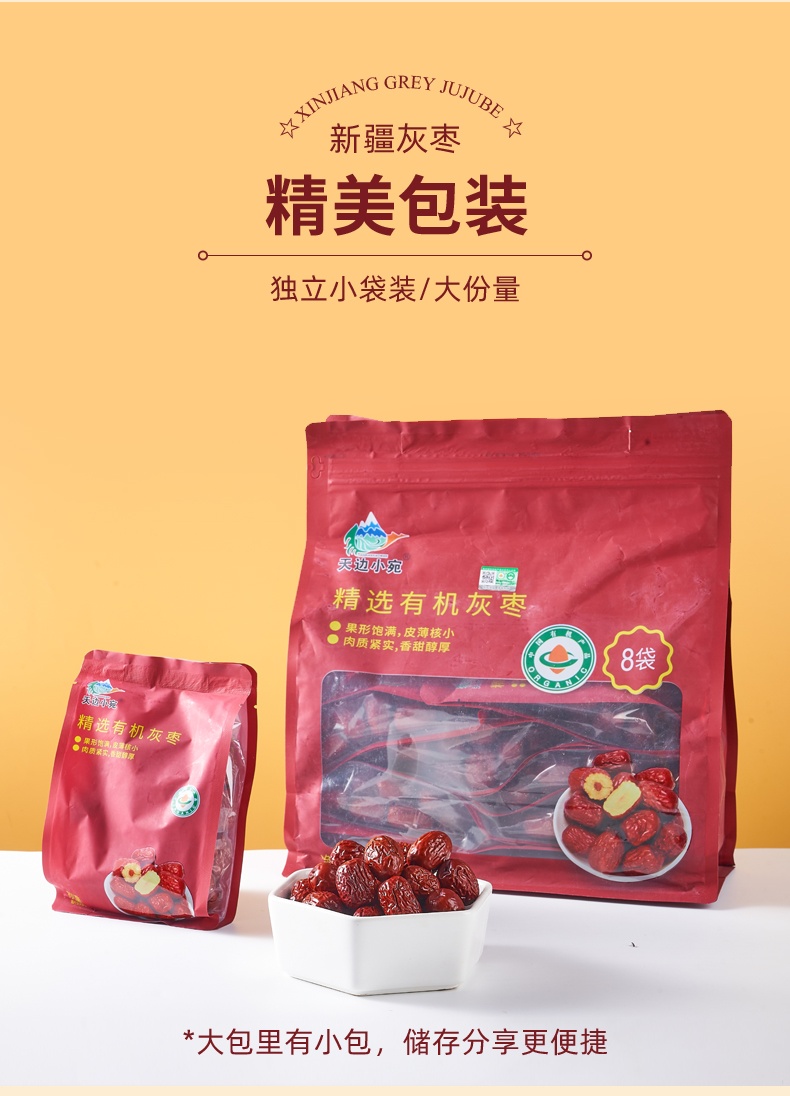 天边小宛 新疆有机红枣