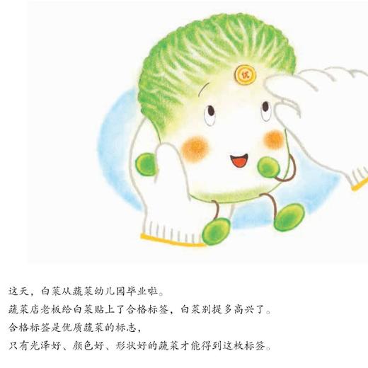 《好吃的蔬菜》（全5册） 商品图9