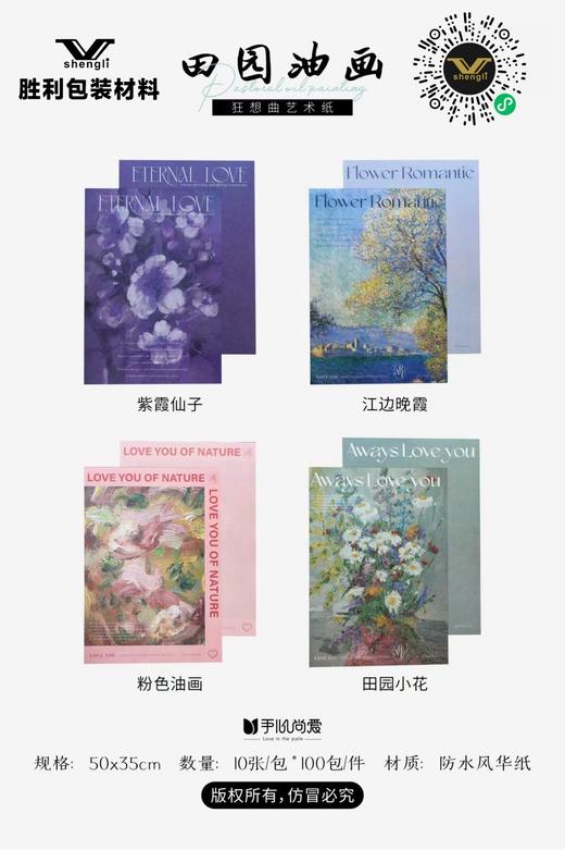 田园油画 商品图1