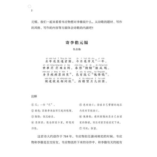 《诗词伴着语文飞》（全6册） 商品图13