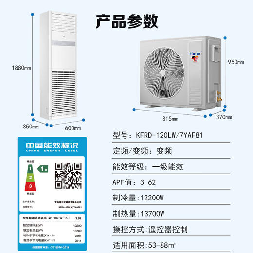 【以旧换新】海尔（Haier）5匹柜式空调 中央空调 5p柜机 一级能效 变频商用店铺 立式空调380V KFRd-120LW/7YAF81 商品图0
