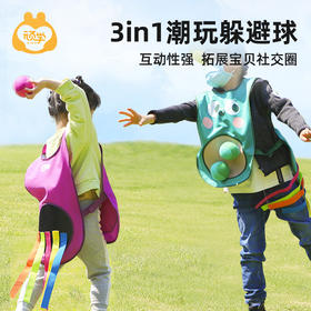 【品牌直发】【拓展宝贝的社交圈】顽学疯狂躲避球 趣味团建游戏道具 亲子抛接球玩具 户外粘靶球