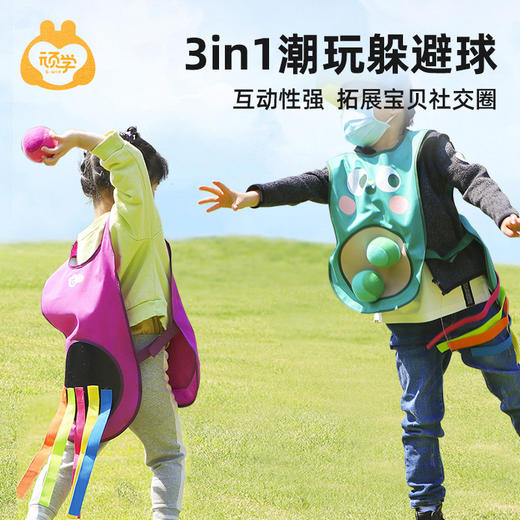 【品牌直发】【拓展宝贝的社交圈】顽学疯狂躲避球 趣味团建游戏道具 亲子抛接球玩具 户外粘靶球 商品图0