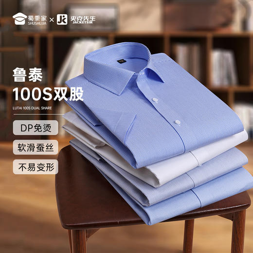 【实付满399送保温杯】【桑蚕丝100支双股成衣免烫衬衫】商务正装长袖短衬休闲通勤短袖衬衣 商品图1