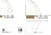 [按需印刷]”结构、技艺、文化“：社会组织评估新视野 商品缩略图3