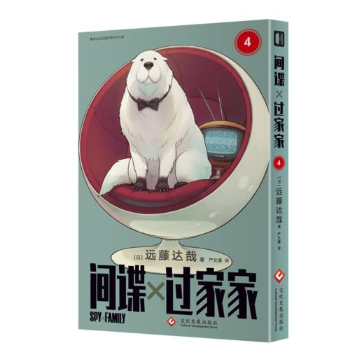 间谍过家家 4 商品图0