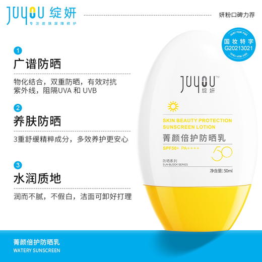 绽妍 菁颜倍护修护防晒乳50ml SPF50+ 敏感肌高倍防晒清透隔离妆前乳防晒霜 心选到家 商品图3