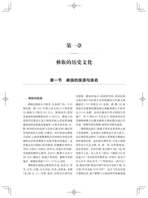 彝族医药学基础 供彝族医 教 研人员及其他民族医学人员参考 还可供中药 民族药研究人员参考 上海科学技术出版社9787547863053  商品图4