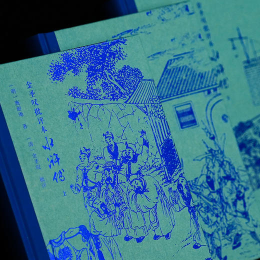 《金圣叹批评本水浒传》（全三册） | 读懂水浒，必读金圣叹 商品图8