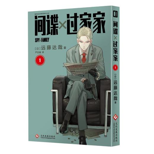 间谍过家家 1 商品图0