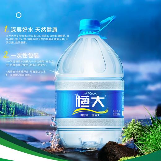 【A润家送水】恒大饮用天然泉水15L 商品图0