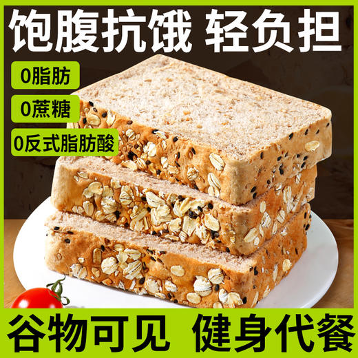 【健康早餐】0脂全麦吐司面包 轻食代餐吐司面包 商品图0