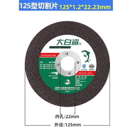 大白鲨切片125*1.2*16 商品图1