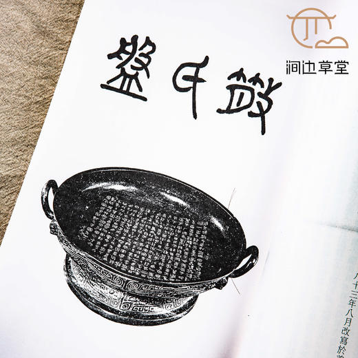 【绝版好书】《周散氏盘铭及集联集诗》12开80页，2006年台惠风堂初版 商品图7