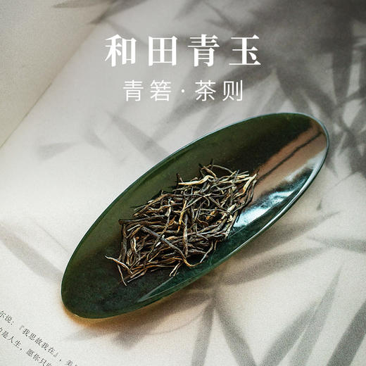 物典大家 和田玉 青玉杯 茶则 分茶器 盖置 商品图11