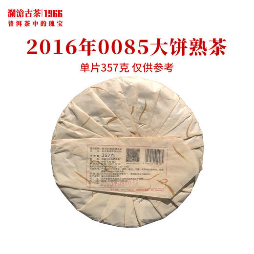 澜沧古茶2016年0085大饼熟茶普洱茶云南茶叶景迈古树茶饼熟普 商品图1