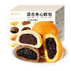 【健康早餐】美味夹心欧包 多口味足料夹心面包 商品缩略图0