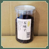 【新货】“北五味”五味子中的道地上品 滋补食方 250g/罐 冷藏保存 商品缩略图3