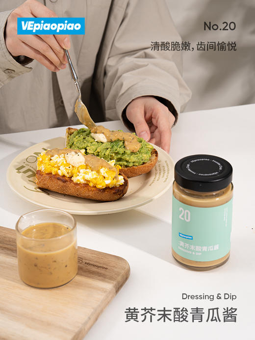 VEpiaopiao No.20 黄芥末酸青瓜酱【牛排/汉堡/三明治】 商品图1