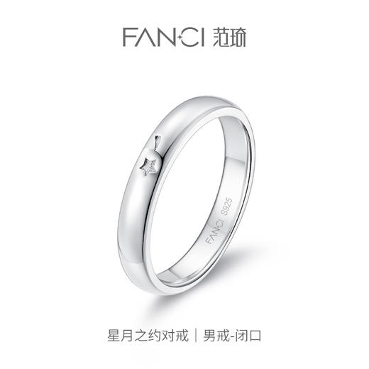 范琦星系列【星月之约单戒  开口戒+闭口戒】下单赠精美礼盒+顺丰速运+运费险 商品图1