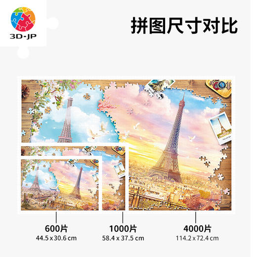 心选定制 H2287 拼图中的拼图-巴黎铁塔风情 商品图3