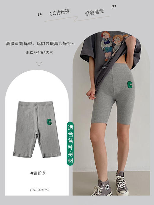 【E选好物】时尚百搭CC骑行裤-（下单后3-5天发货） 商品图3