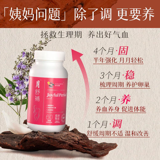 【活动价】Vita Green 维特健灵（虚寒版）月舒补40粒/60粒 商品图0