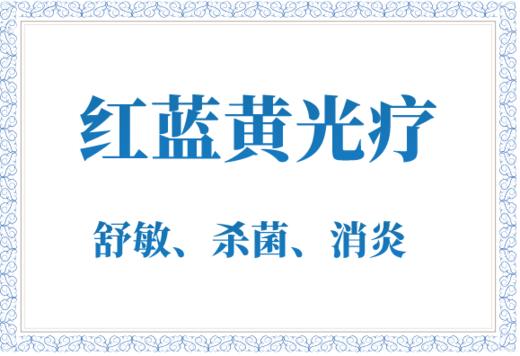 局部针清+红蓝黄光疗+1片昕芙丽面膜（到店治疗） 商品图2