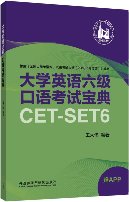 大学英语六级口语考试宝典 商品图0