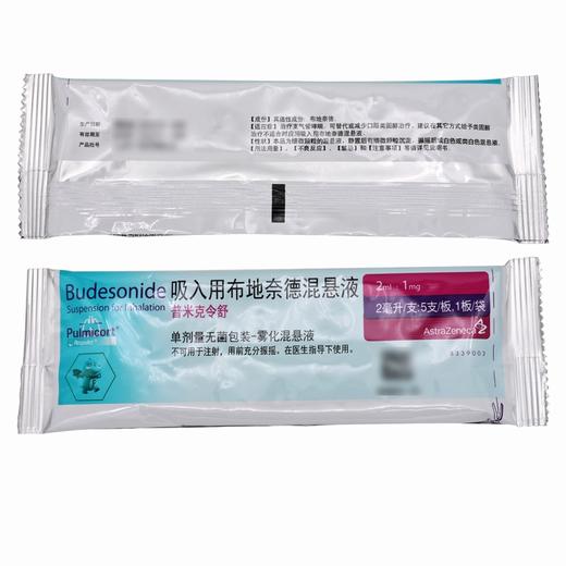 普米克令舒,吸入用布地奈德混悬液【2ML:1MG*5支】澳大利亚 商品图5