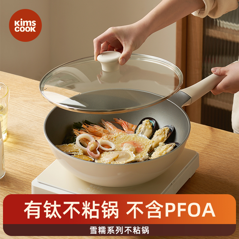 kimscook炒锅不粘锅家用炒菜锅平底煎锅奶锅汤锅电磁炉燃气灶专用