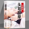 一学就会头耳按摩 商品缩略图0
