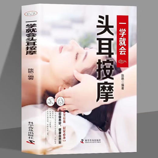 一学就会头耳按摩 商品图0