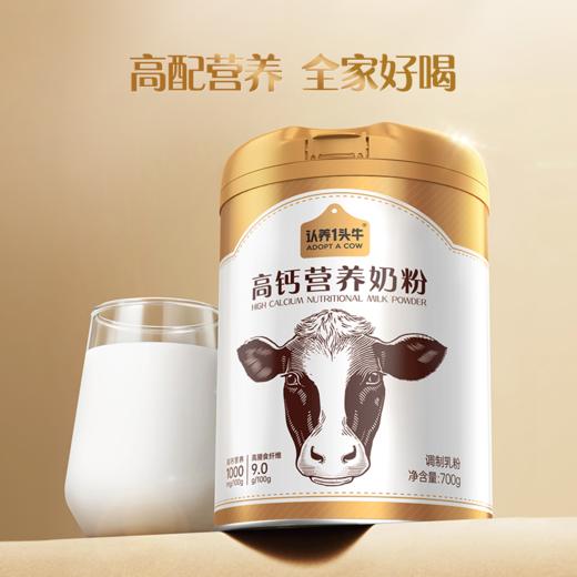 【认养一头牛】高钙营养奶粉 700g*2 商品图3