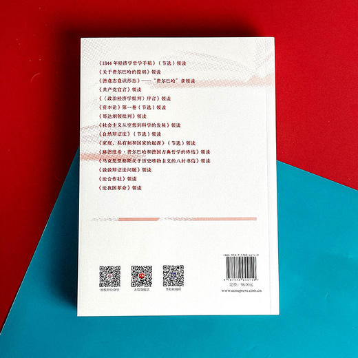 马克思主义经典著作领读 马克思主义哲学 政治经济学 商品图2