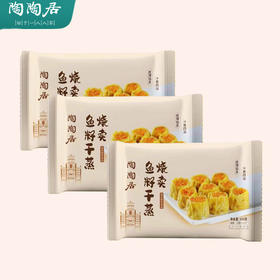 【陶陶居】鱼籽干蒸烧卖300g*3