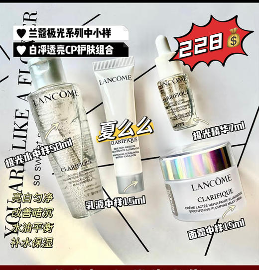 兰蔻极光四件套 商品图0