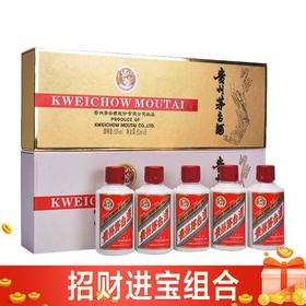 【茅台双条】茅台 飞天茅台条茅（金条） 酱香型 53度 50ml X5 +茅台 飞天茅台条茅（白条） 酱香型 53度 50ml X5