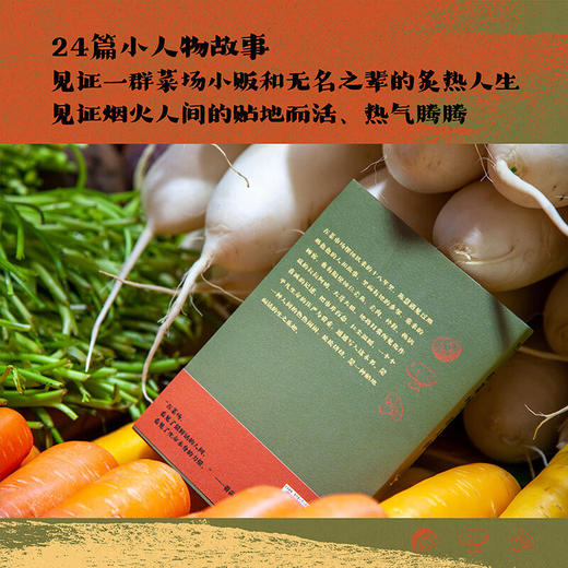 在菜场，在人间（生活千疮百孔，但菜市场永远热气腾腾） 商品图4