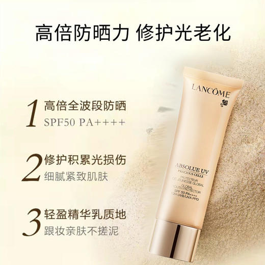 LANCÔME 兰蔻 菁纯防晒隔离霜SPF50 50毫升/支【保税直发】 商品图2