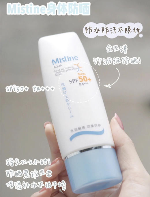 Mistine蜜丝婷水润清透防晒霜SPF50+ 面部/身体 清爽不油腻 商品图7