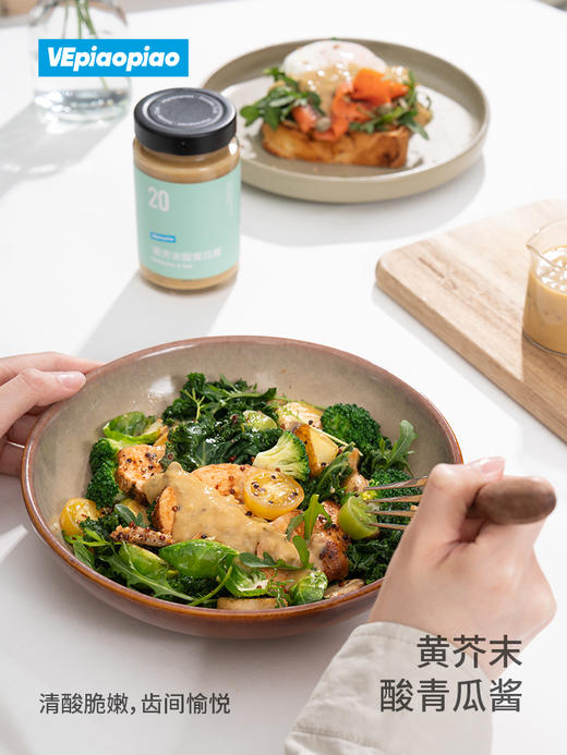 VEpiaopiao No.20 黄芥末酸青瓜酱【牛排/汉堡/三明治】 商品图7