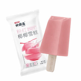 钟薛高粉红椰椰冰淇淋75g