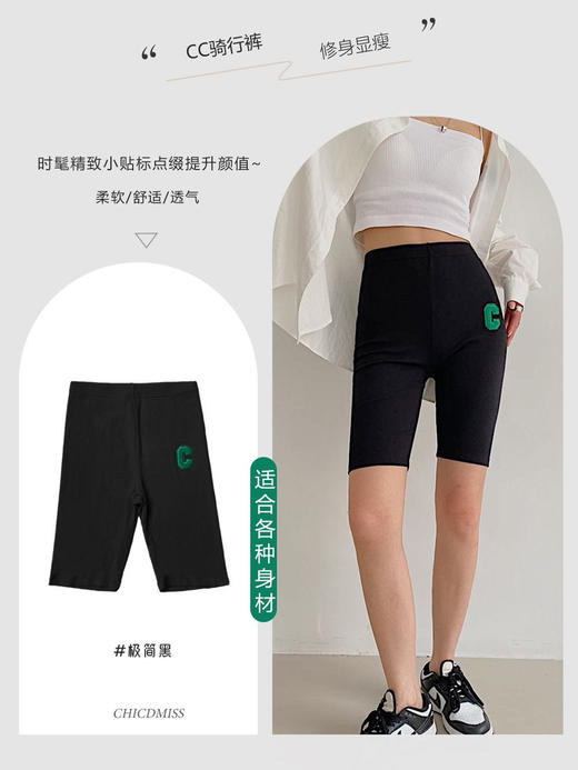 【E选好物】时尚百搭CC骑行裤-（下单后3-5天发货） 商品图1