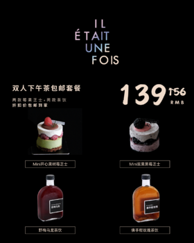 双人下午茶包邮套餐