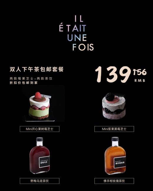 万象汇双人下午茶包邮套餐 商品图0