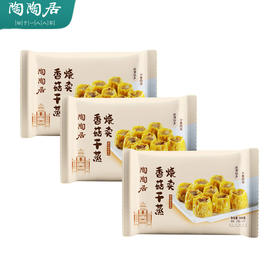 【陶陶居】香菇干蒸烧卖300g*3